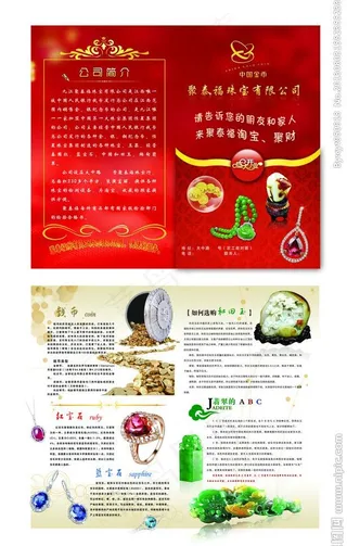 珠宝对折页图片