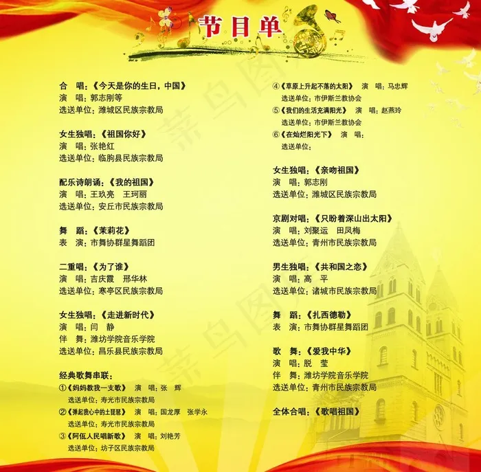 节目单图片(2906X3024(DPI:300))psd模版下载