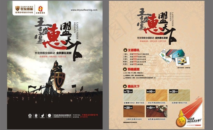 世友地板图片cdr矢量模版下载