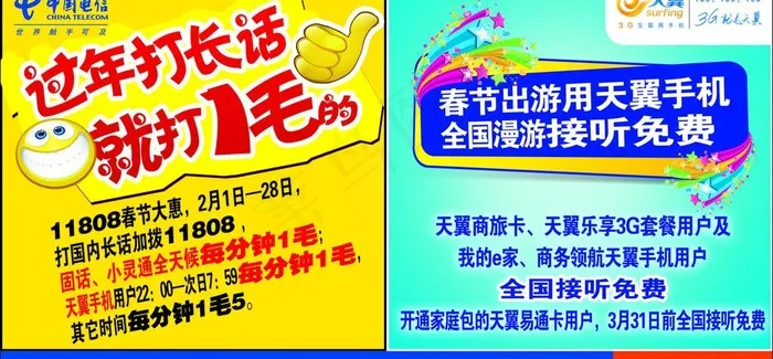 电信宣传海报图片psd模版下载