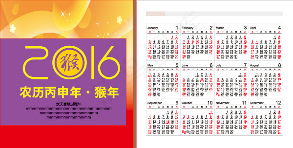 2016猴年台历设计eps素材下载ai矢量模版下载