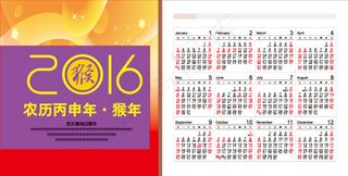 2016猴年台历设计eps素材下载