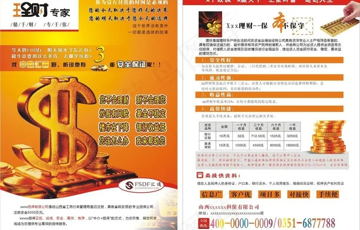 理财 金融dm单页图片cdr矢量模版下载