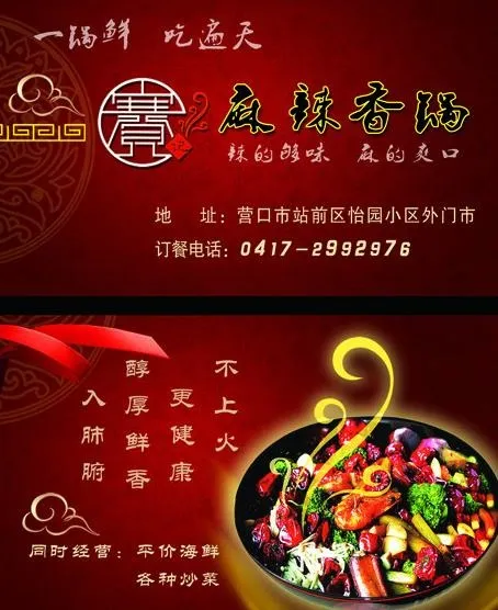 麻辣香锅名片psd模版下载