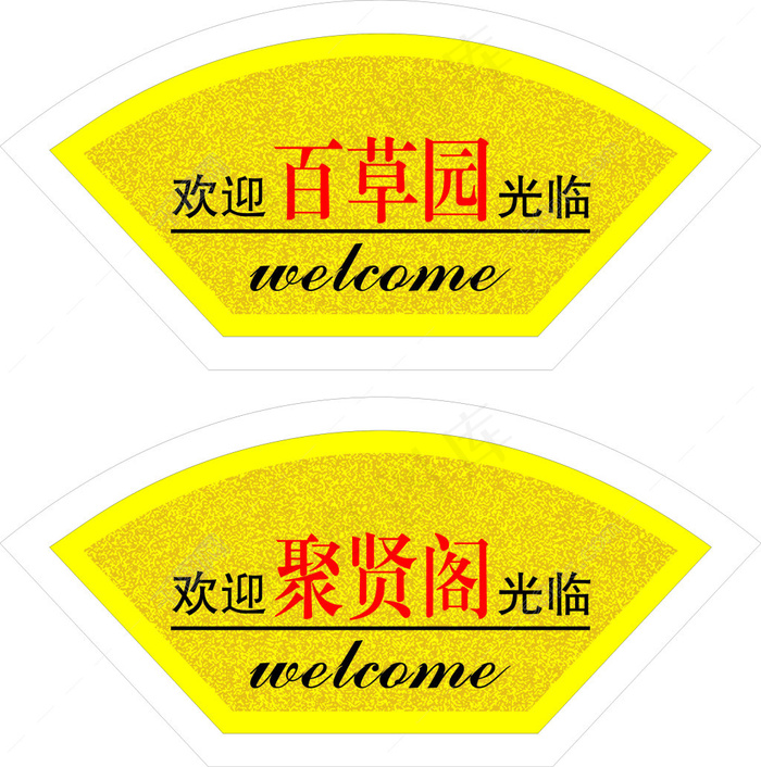 卡牌卡座牌子cdr矢量模版下载