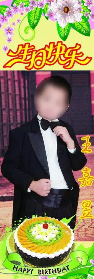 生日快乐x展架图片 生日快乐x展架图片