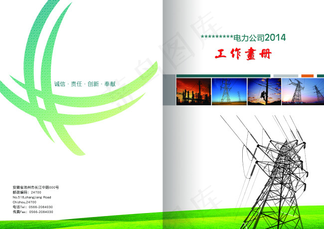 电力封面素材下载(4961X3508(DPI:300))psd模版下载