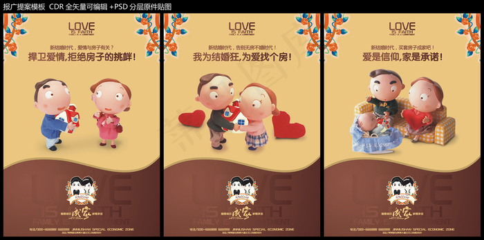 成家系列创意报广图片