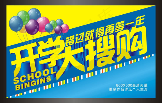 开学促销广告海报矢量素材 CD