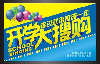 开学促销广告海报矢量素材 CD