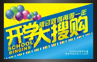 开学促销广告海报矢量素材 CD