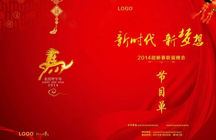 2014节目单图片(4961X3508(DPI:300))psd模版下载