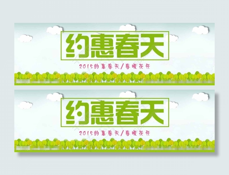 约惠春天海报图片