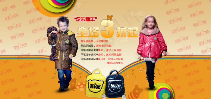 全场3折起童装海报素材