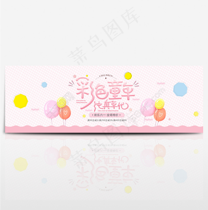电商淘宝天猫六一61儿童节促销海报