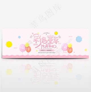 电商淘宝天猫六一61儿童节促销海报