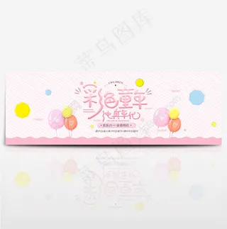 电商淘宝天猫六一61儿童节促销海报