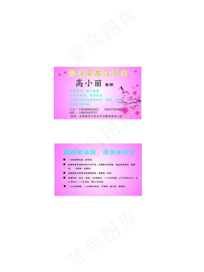 靓肤堂皮肤专家图片