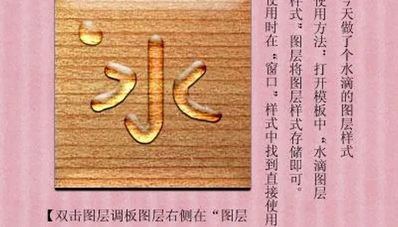 水滴图层样式快速使用图片