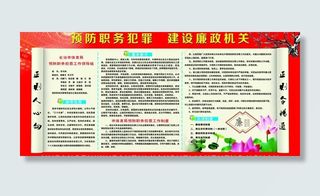 版面模板职务犯罪图片