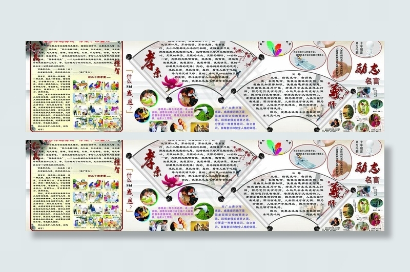 感恩 励志 尊师展板图片