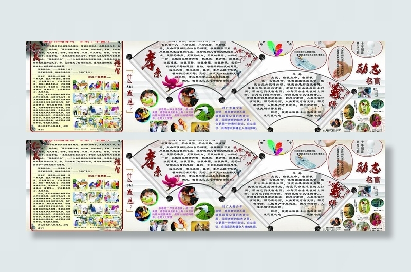 感恩 励志 尊师展板图片cdr矢量模版下载