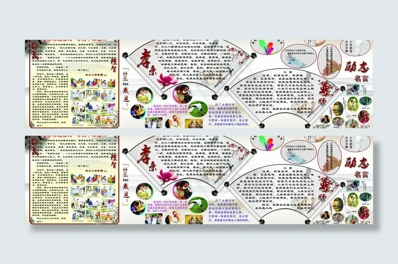 感恩 励志 尊师展板图片cdr矢量模版下载