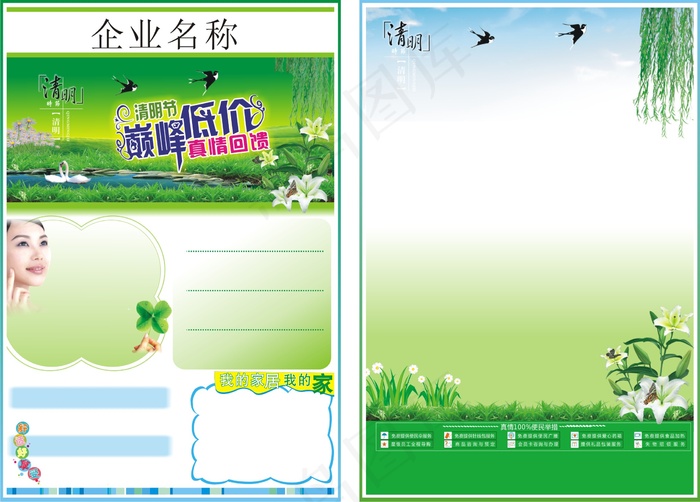 商场超市清明节彩页矢量图