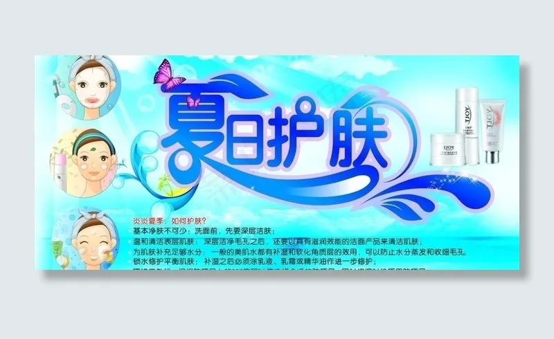 夏日护肤图片cdr矢量模版下载