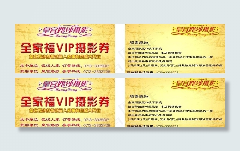皇宫婚纱摄影vip卡 优惠券 名片 剑锋印刷图片cdr矢量模版下载