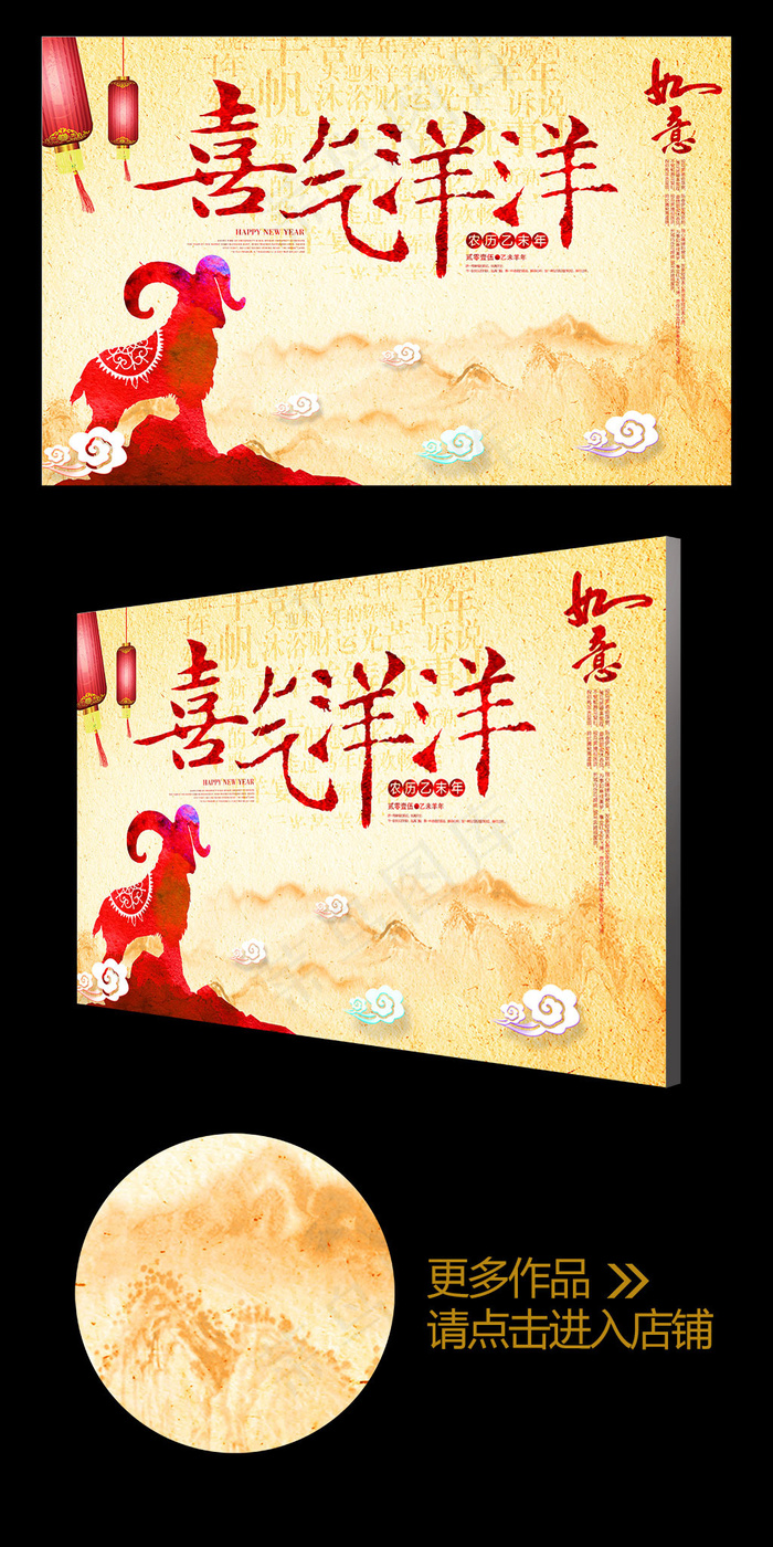 彩墨2015喜气洋洋羊年年会背景板(4724X3071(DPI:300))psd模版下载