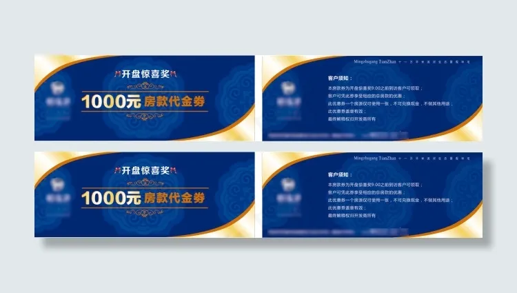 房地产房款代金卷cdr矢量模版下载