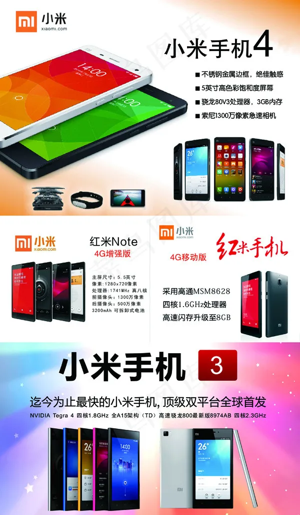 小米产品系列psd模版下载