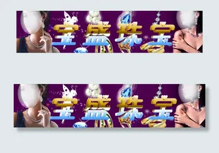 宝盛珠珠宝图片