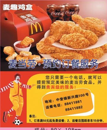 麦当劳外卖单设计_CDR素材下载-外卖单(210X297)cdr矢量模版下载