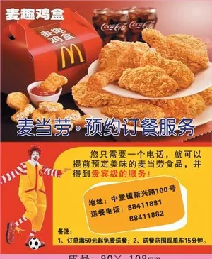 麦当劳外卖单设计_CDR素材下载-外卖单
