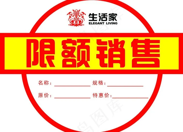 限额销售图片psd模版下载