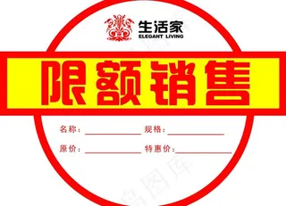 限额销售图片