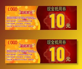 现金代用券图片