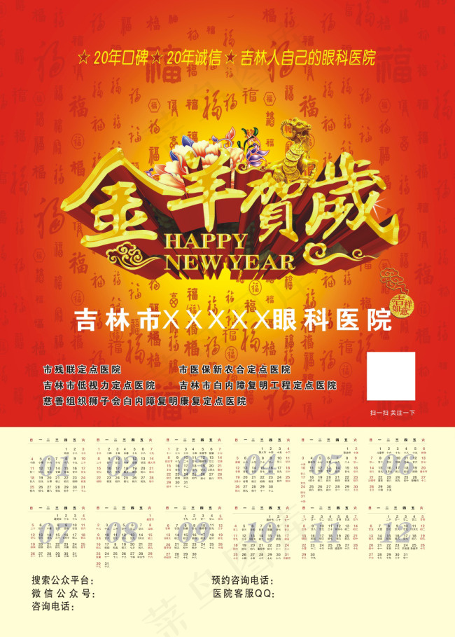 2015年羊年挂历(370X520)cdr矢量模版下载