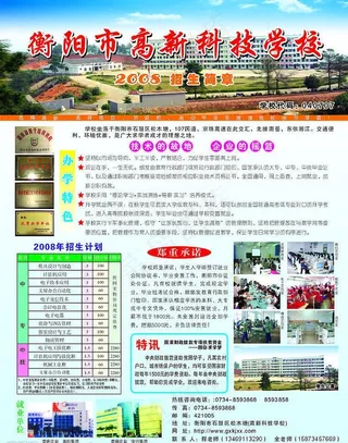 招生简章设计图片
