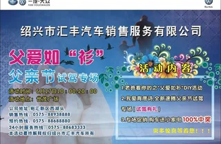 一汽大众父亲节dm宣传单图片