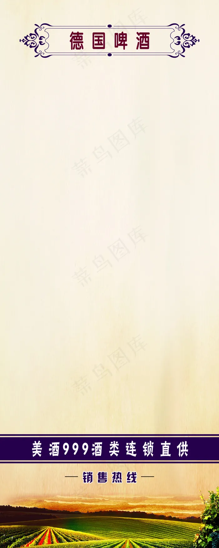 易拉宝德国啤酒cdr矢量模版下载