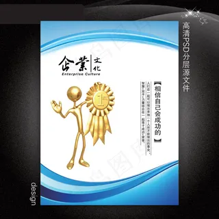 企业文化展板PSD模板下载