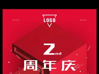 大气红色酷炫立体字周年庆创意海报