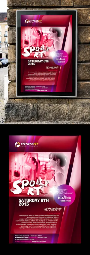时尚欧式健身房健美psd宣传海报
