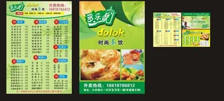 多乐克菜单图片