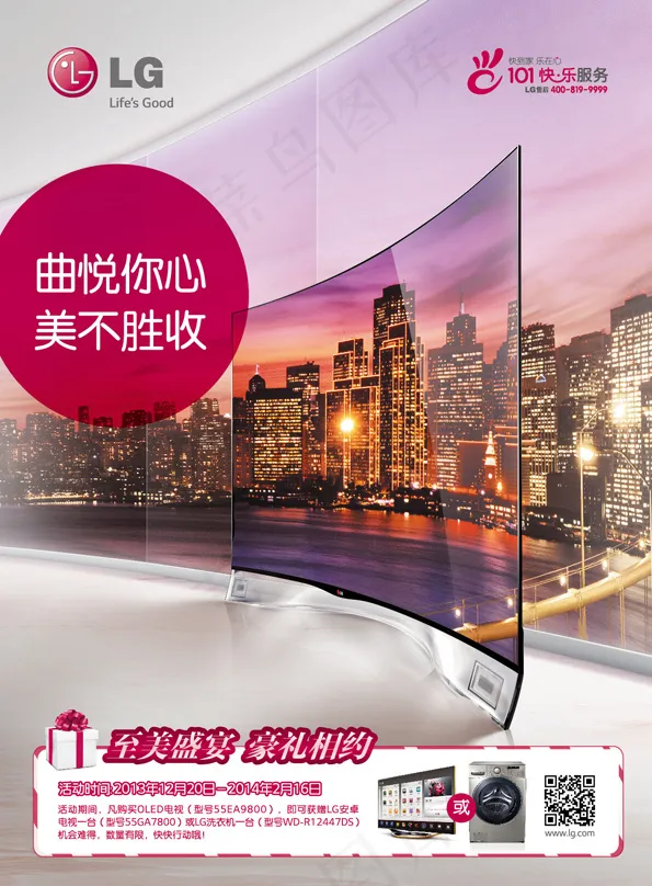 LG电视海报eps,ai矢量模版下载