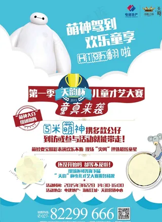 大白 超能陆战队 活动 萌图片