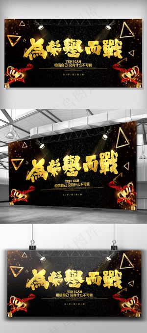 大气绚丽为荣誉而战舞台背景